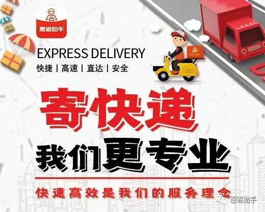 惠寄助手